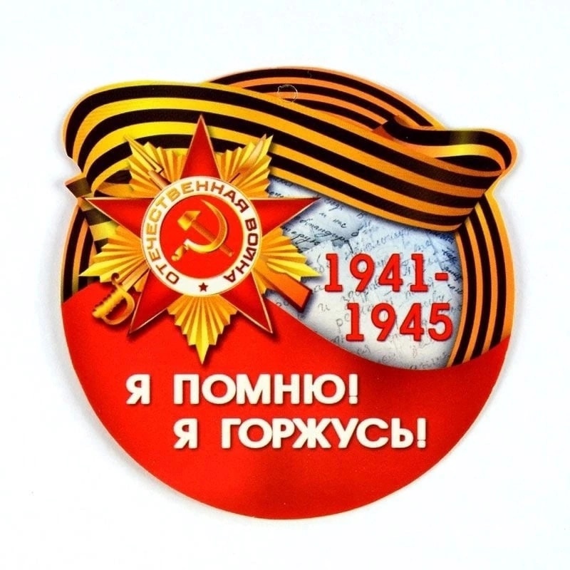 Георгиевская ленточка.