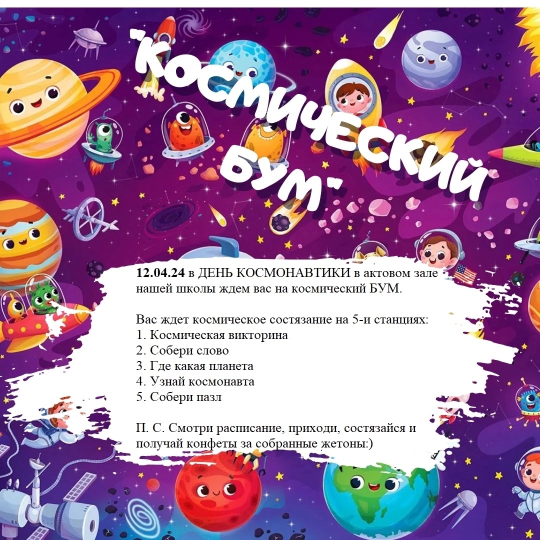 КОСМИЧЕСКИЙ БУМ: ПРИХОДИТЕ, БУДЕТ ИНТЕРЕСНО!.